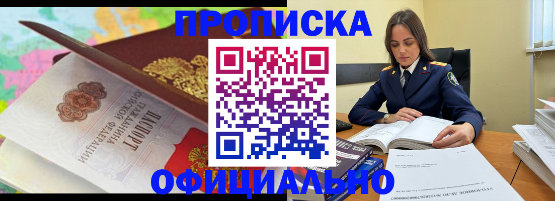 купить прописку в Волгореченске
