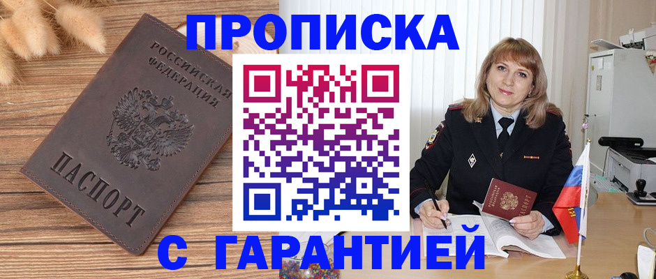 прописка для военкомата в Волгореченске
