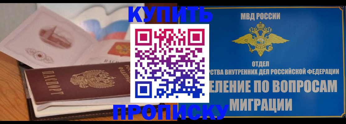 прописка законно в Волгореченске