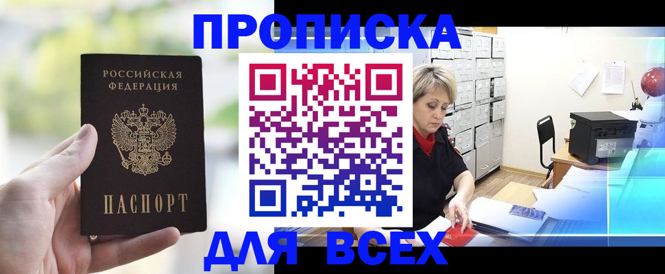 прописка от собственника в Волгореченске