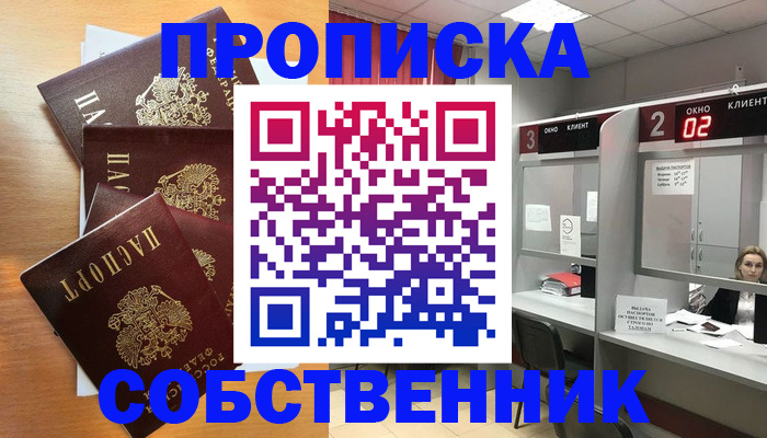 временная прописка в Волгореченске