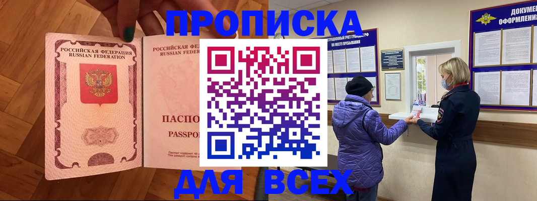 прописка ребенка в Волгореченске